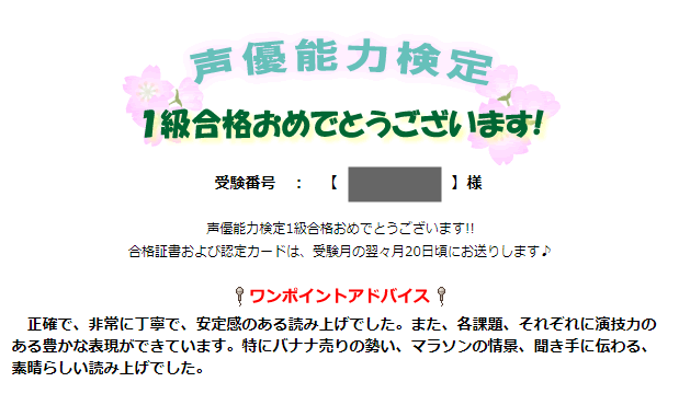 日記 声優能力検定１ ３級に独学のみで一発合格した Apocalypse
