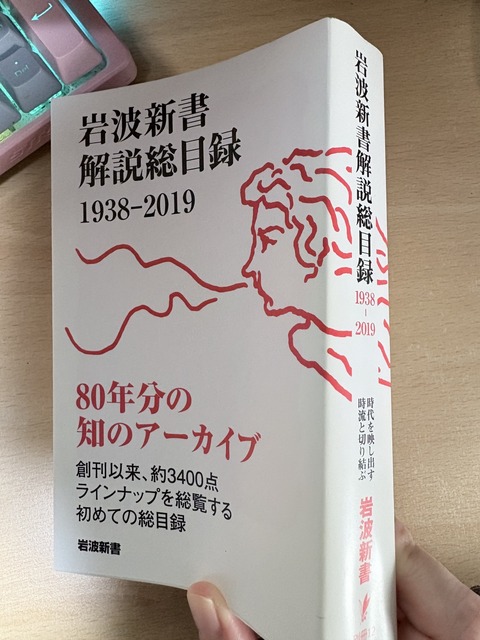 岩波新書目録