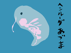 ヘンルーダあづま