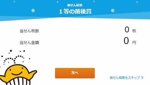 抽選結果08