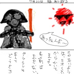 支援兵イナゴ