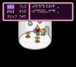 Mother2してた Apocalypse