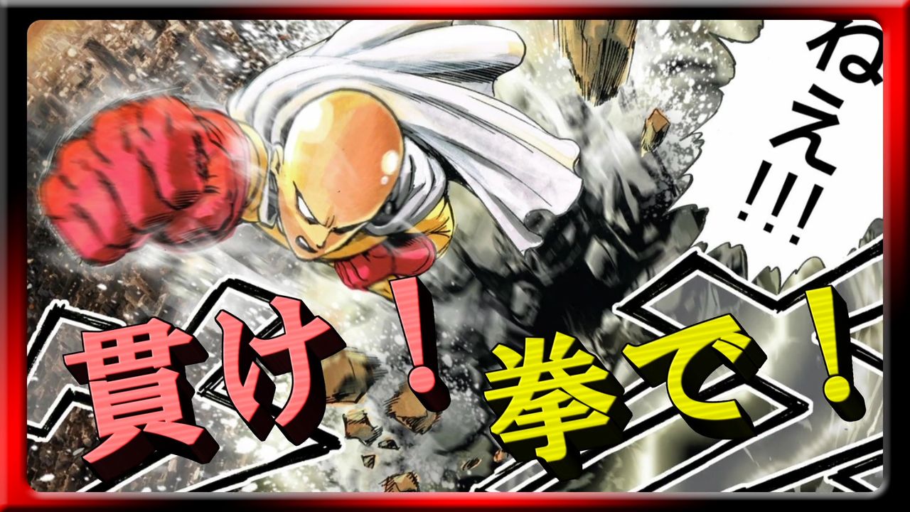 ワンパンマン静止画madコンテスト参加用 本動画 公開 Apocalypse