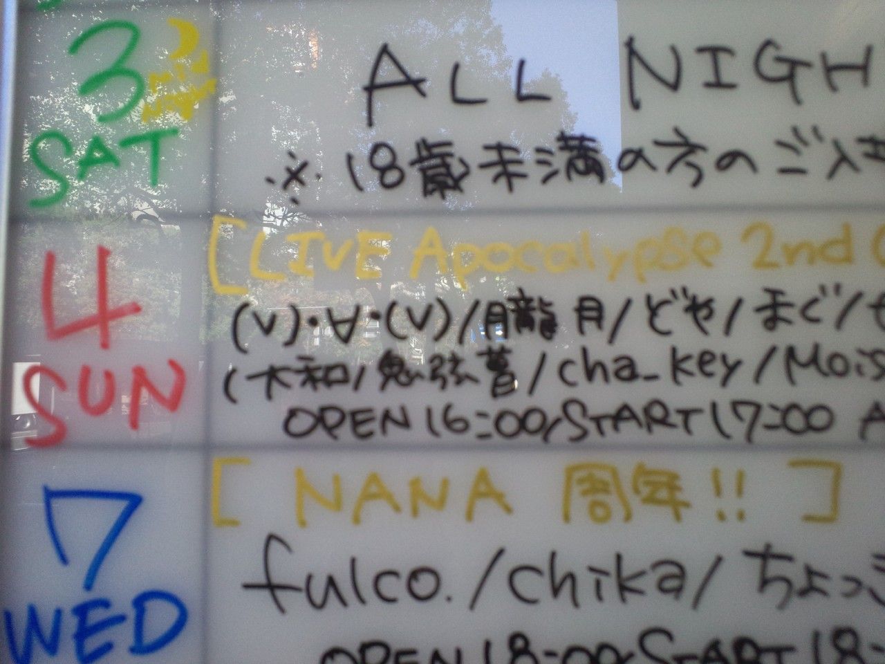 蟹風呂ライブ2nd 後 レポその4 リハーサル編 Apocalypse 蟹風呂ライブ2nd 後 レポその4 リハーサル編 Apocalypse
