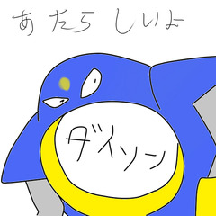07モルたん(エアーマンverジョーク)