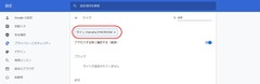 Chromeマイク設定02
