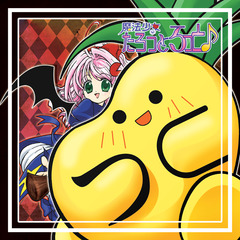 完成!(?)
