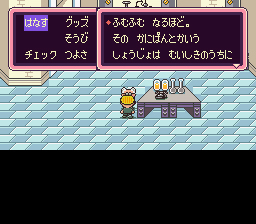 Mother2してた Apocalypse