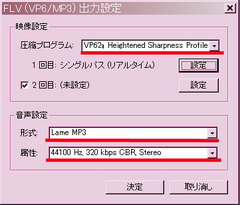 AVIUTL_FLV出力02