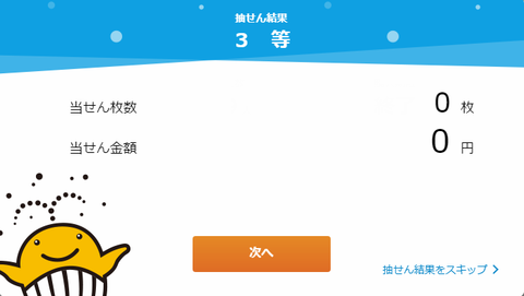 抽選結果05