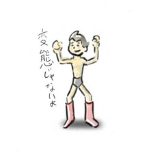 げむ
