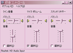 録音コントロール