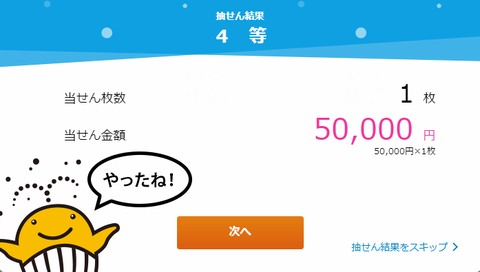 抽選結果04