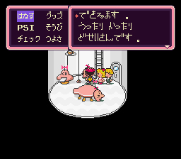 マザー2-6