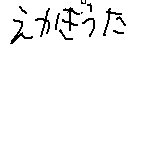 すぷーえかきうた