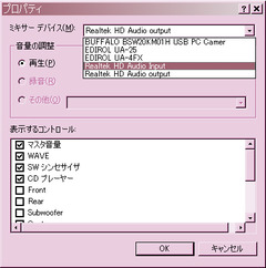 オーディオデバイスのプロパティ03
