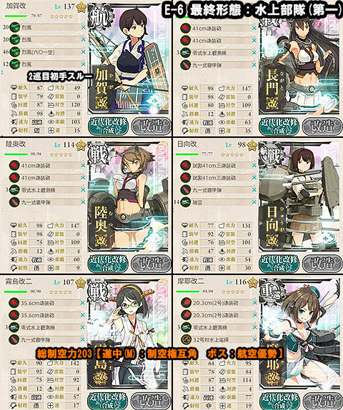 E-6_hensei_1z