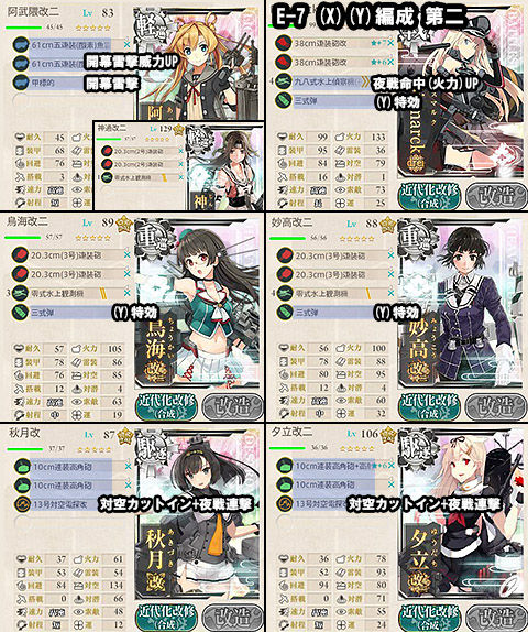 E-7_hensei_xy2
