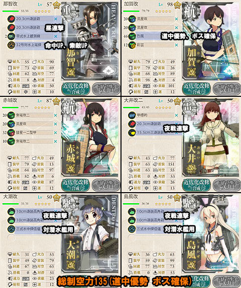 艦これ 4 2攻略 周回 浦風 雪風掘り 艦これ周回主義 艦これ 4 2攻略 周回 浦風 雪風掘り 艦これ周回主義
