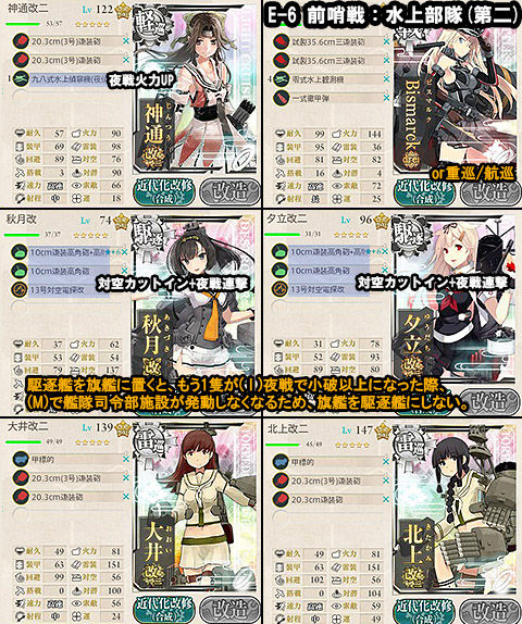 E-6_hensei_2