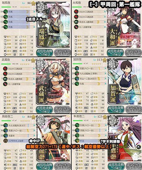 E-3_hensei_shuukai_1