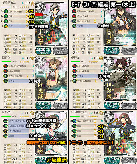 E-7_hensei_xy1c