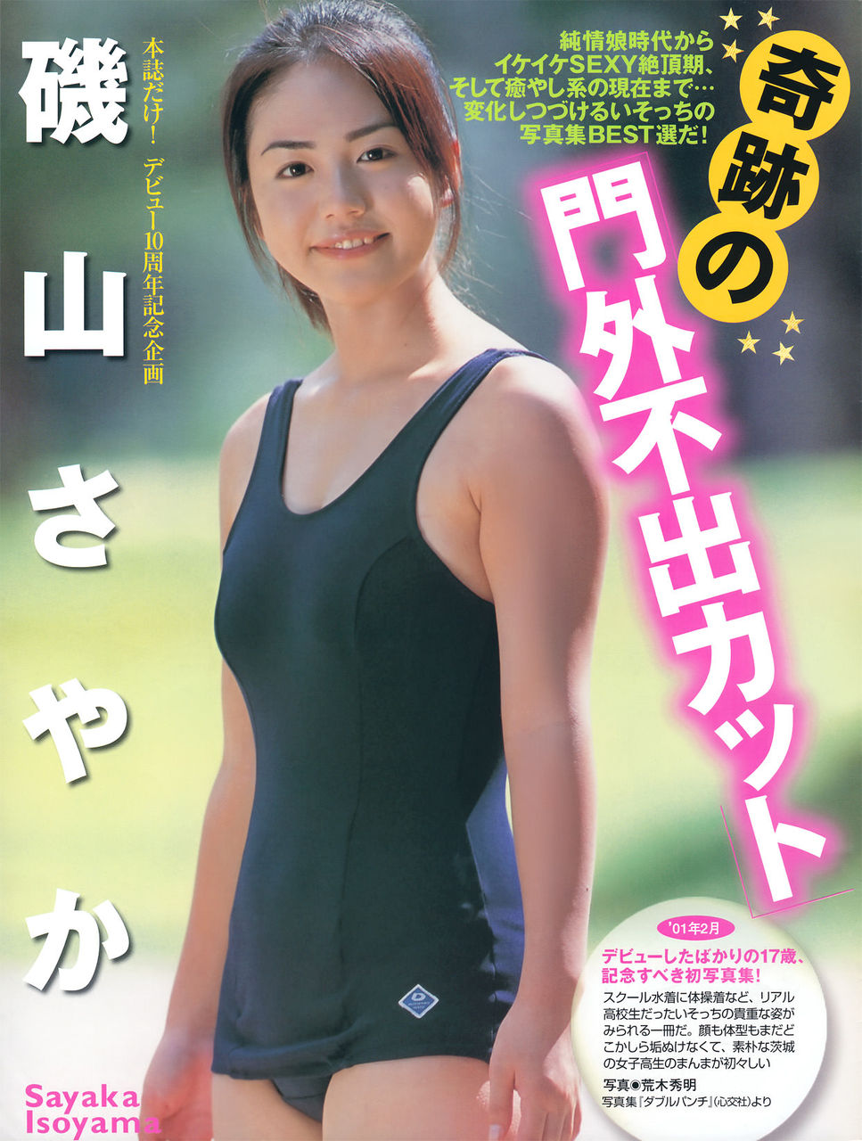 巨乳あるある 磯山さやか 34 の悩み 布 が足りない のぎま 46 巨乳あるある 磯山さやか 34 の悩み 布 が足りない のぎま 46