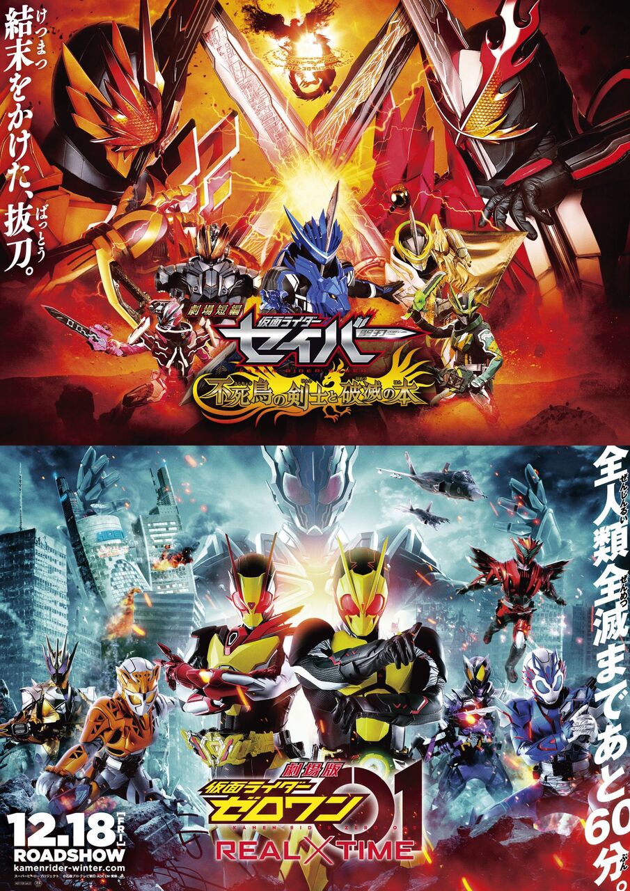 物語の結末を決められるのはただ一人 俺だ 劇場版 仮面ライダーゼロワン 劇場短編 仮面ライダーセイバー 感想 自由人の映画旅 物語の結末を決められるのはただ一人 俺だ 劇場版 仮面ライダーゼロワン 劇場短編 仮面ライダーセイバー 感想 自由人の映画旅