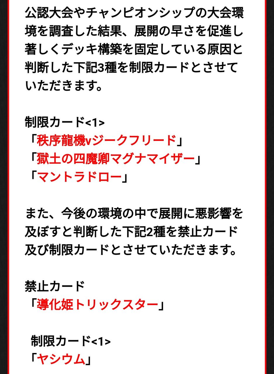 最新禁止 制限カード発表 Mr Rのバトスピ 趣味全開日記