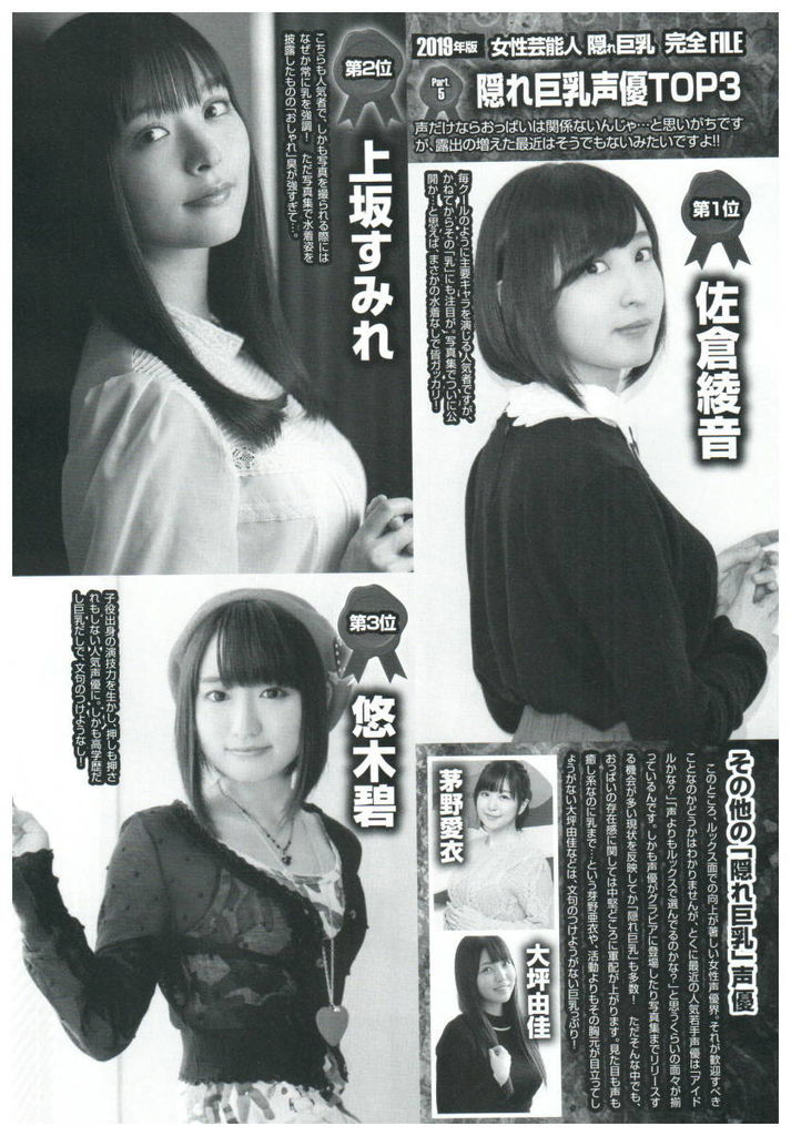 画像 19年版の隠れ お胸が大きな女性声優top3 が暴露されるwwwww 声優速報 初期化 画像 19年版の隠れ お胸が大きな女性声優top3 が暴露されるwwwww 声優速報 初期化
