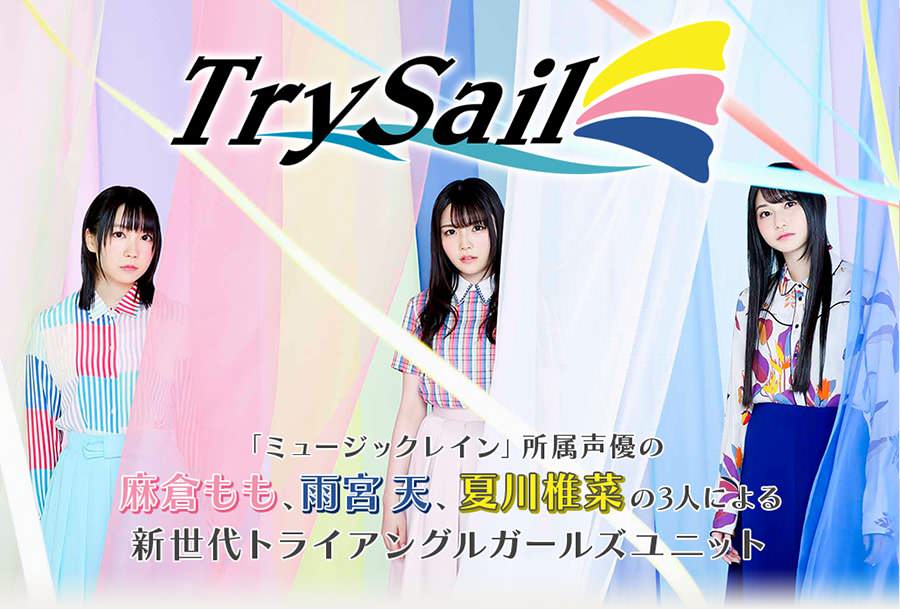 歴代最強声優ユニット Trysail の魅力とは 声優速報 初期化