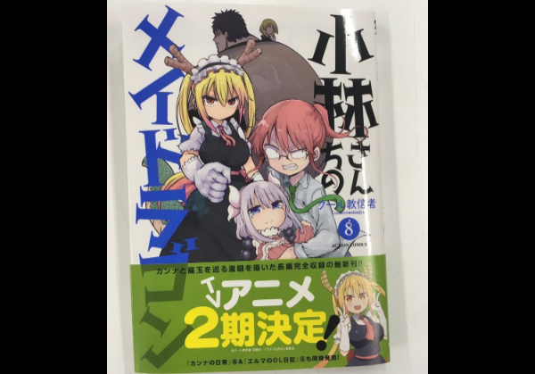 朗報 Tvアニメ 小林さんちのメイドラゴン 2期決定 公式告知あり 出演声優陣もtwitterでコメント 声優速報 初期化