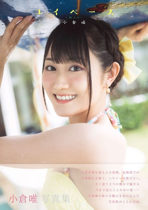 小倉唯 写真集