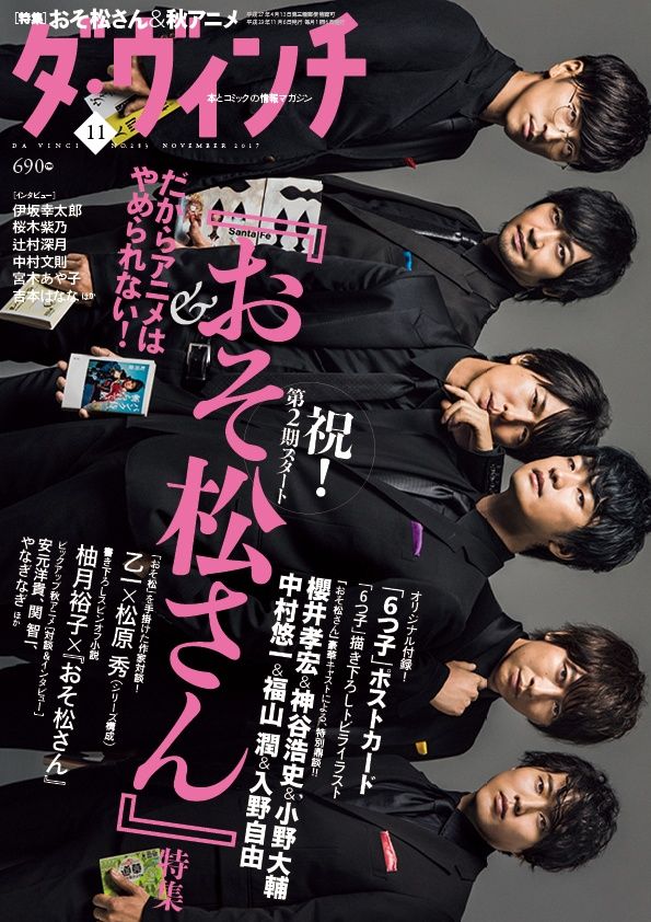 画像 おそ松さん の声優6人が雑誌の表紙でクールなスーツ姿を披露 カッコイイなｗｗｗ 櫻井孝宏 中村悠一 神谷浩史 福山潤 小野大輔 入野自由 声優速報 初期化