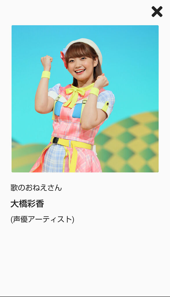 朗報 へごちんこと大橋彩香さん Nhkの歌のおねえさんレギュラーに大抜擢 声優速報 初期化