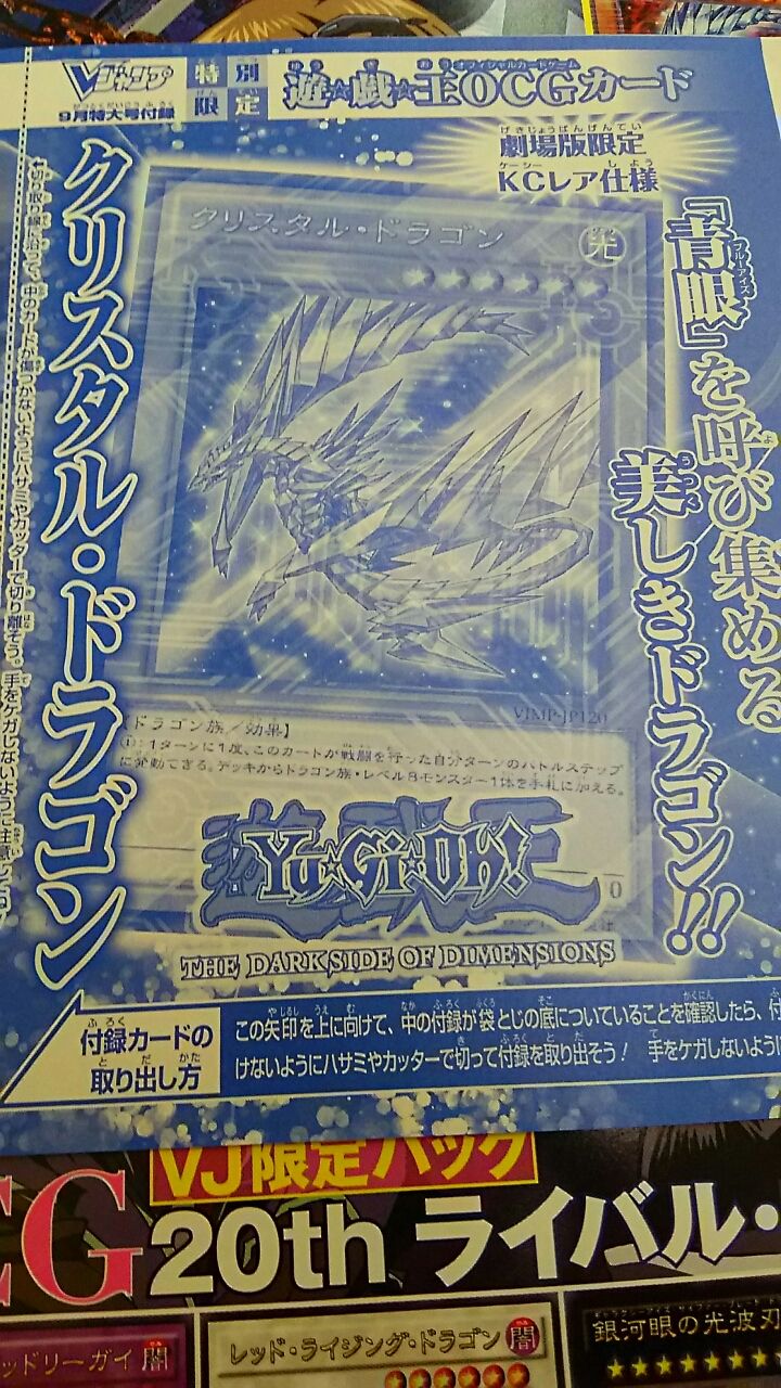 遊戯王 Vジャンプ9月号購入 今月号は争奪戦か 蟹の宣告 遊戯王 Vジャンプ9月号購入 今月号は争奪戦か 蟹の宣告