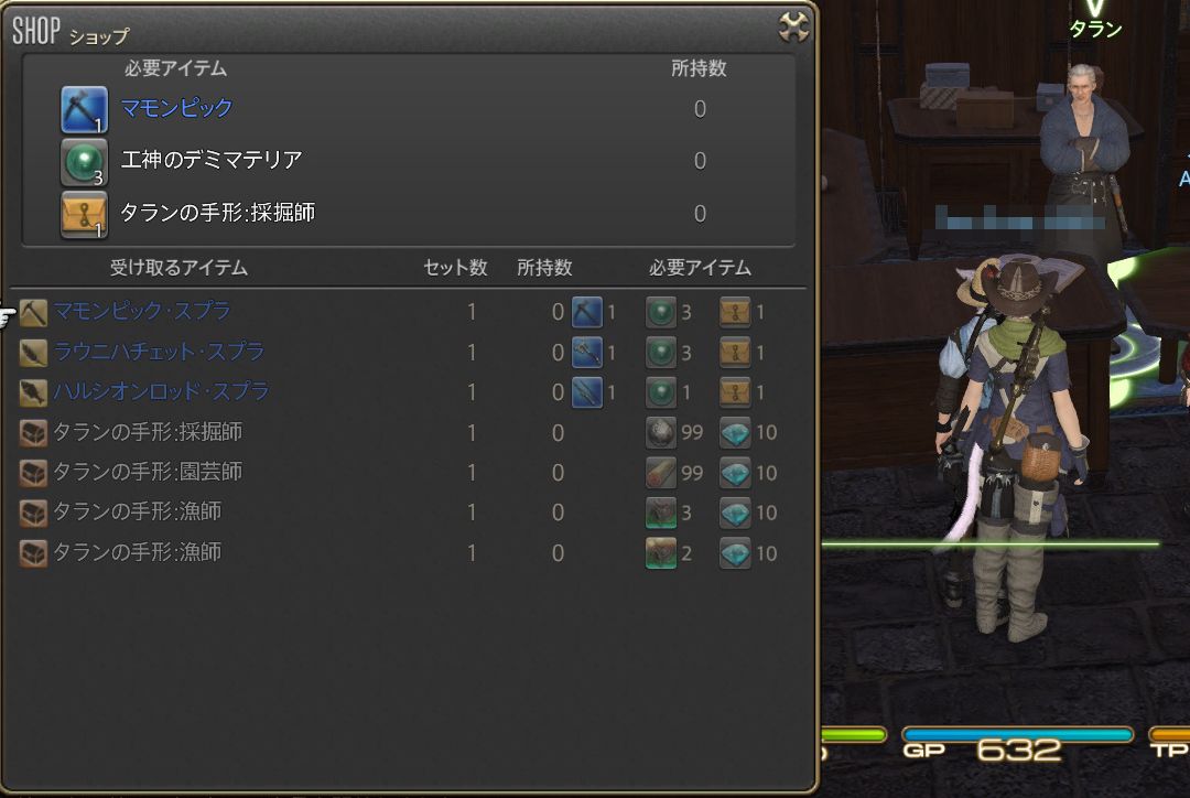 Ff14 ギャザ装備更新 宵越しのギルは持てない 蟹戦車のグダグダ日誌