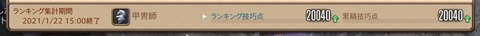 ffxiv_20210121_221644_823