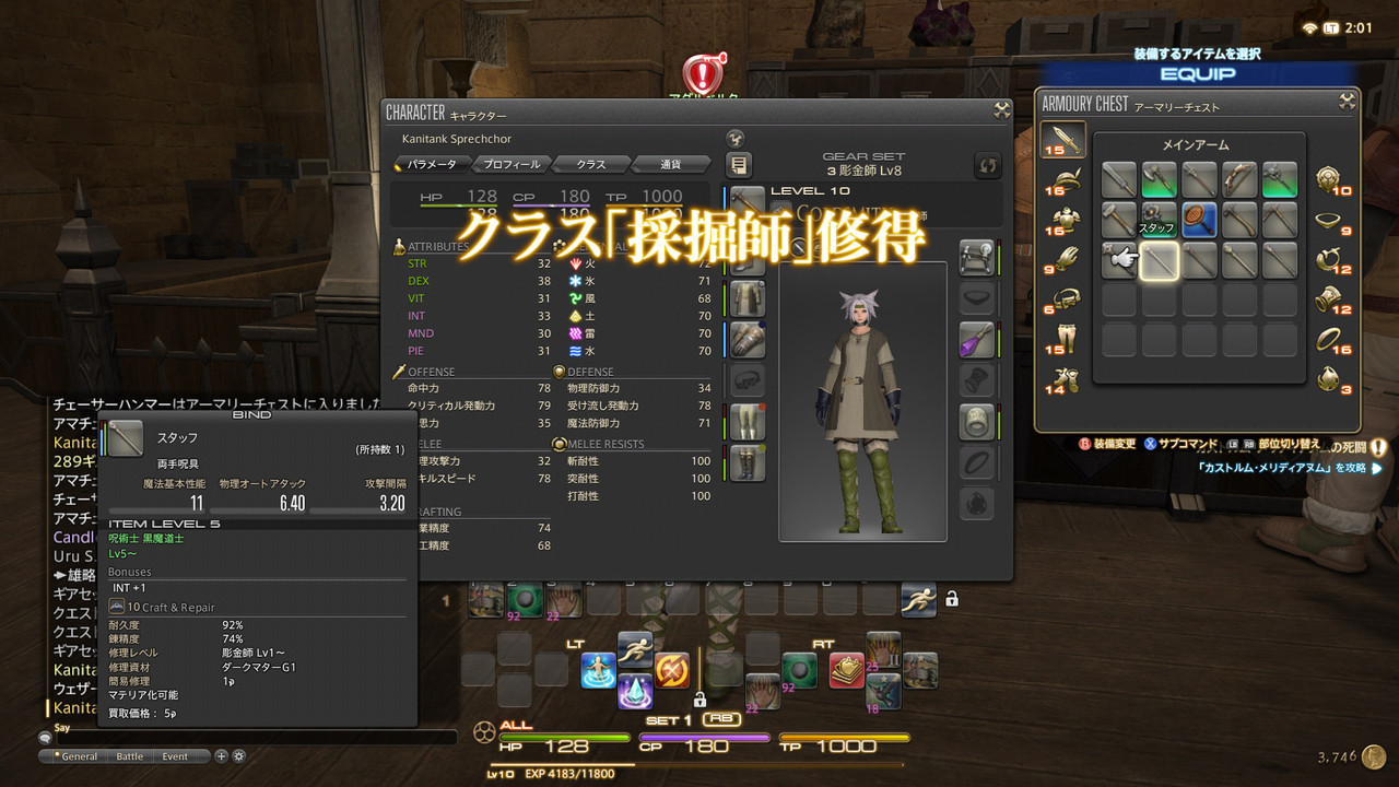 Ff14 メインから逃げ続ける男 採掘師へ 蟹戦車のグダグダ日誌