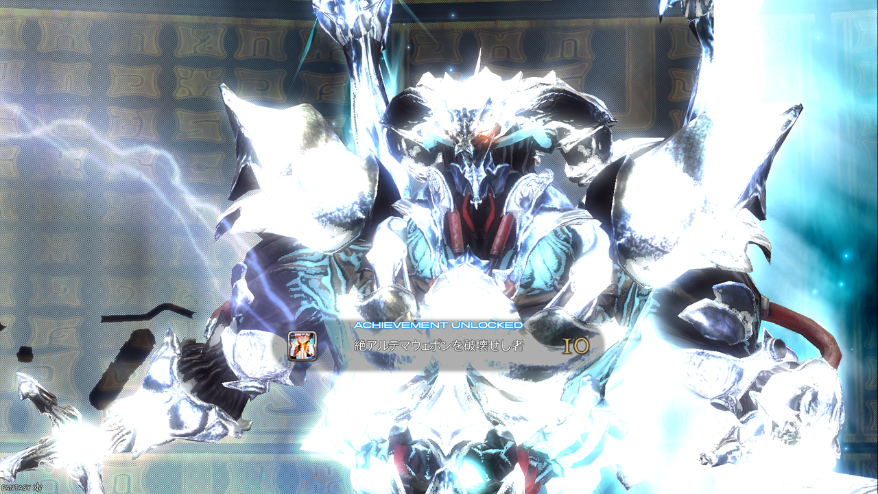 Ff14 絶アルテマ破壊作戦制覇と軽い感想と絶テマ全15武器紹介と 蟹戦車のグダグダ日誌 Ff14 絶アルテマ破壊作戦制覇と軽い感想と絶テマ全15武器紹介と 蟹戦車のグダグダ日誌