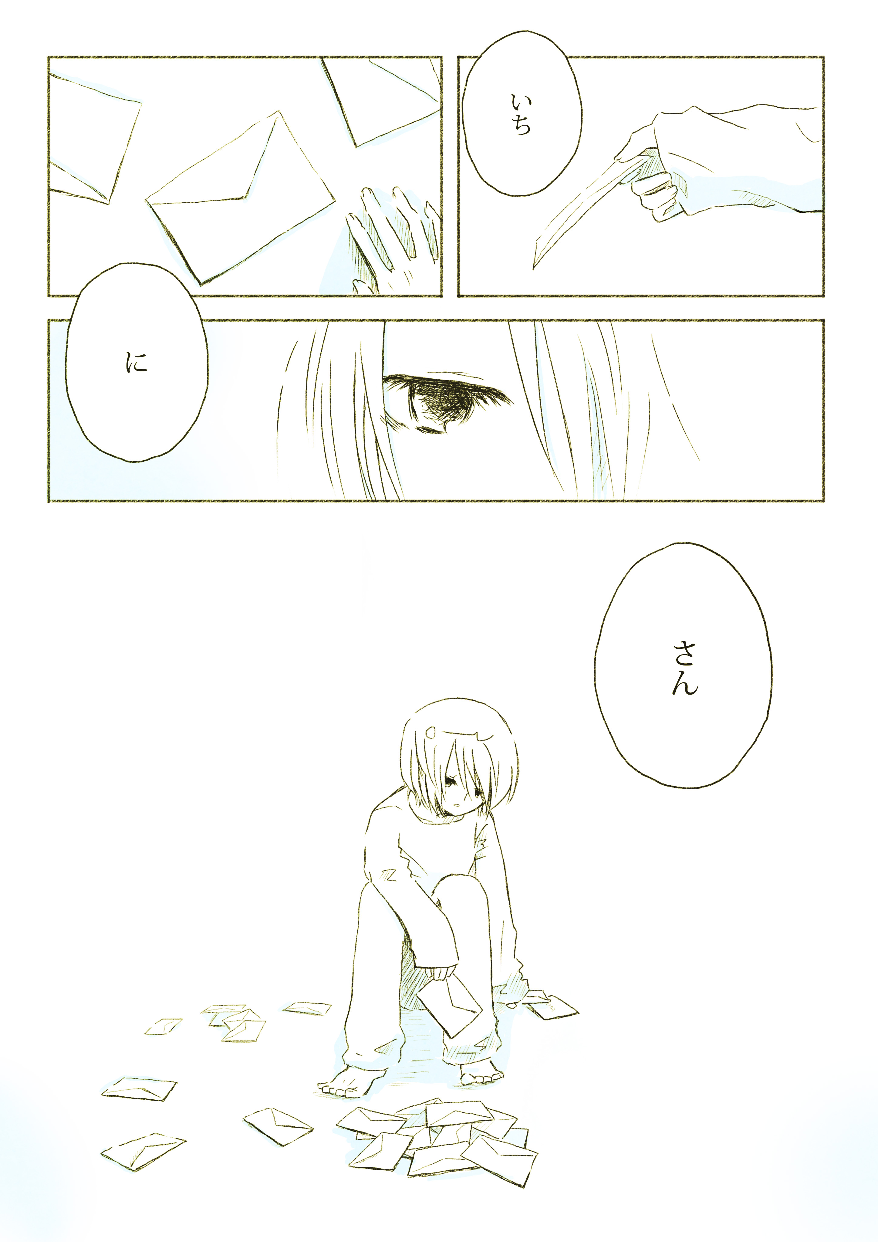 さよならを数えて1