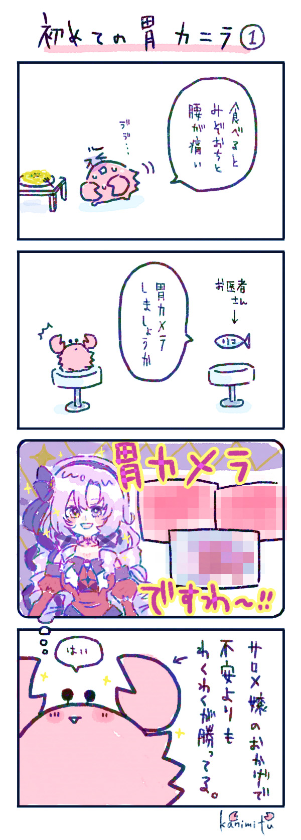 2025.06.30初めての胃カメラ1