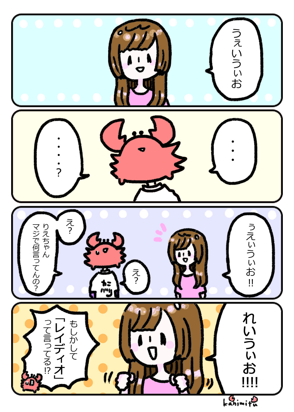 れいうぃお