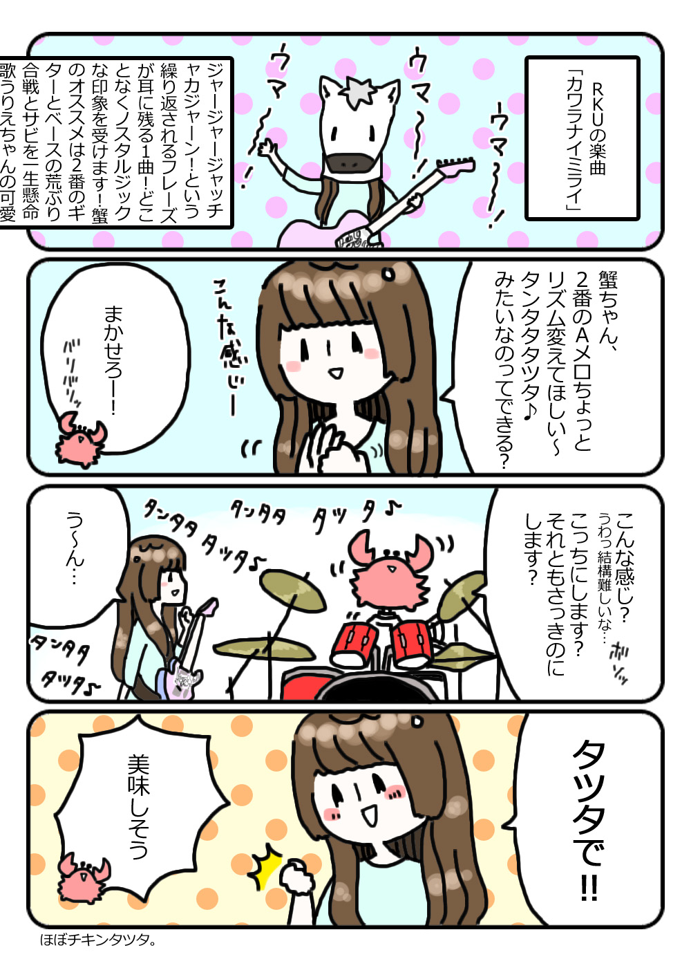 カワラナイミライ