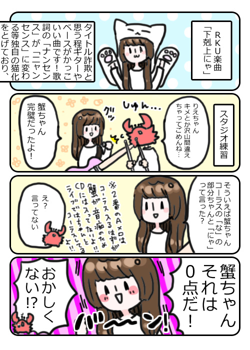 下剋上にゃ