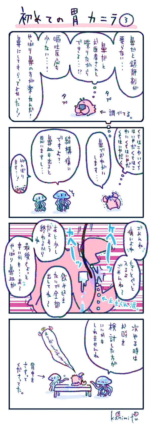 2025.06.30初めての胃カメラ3