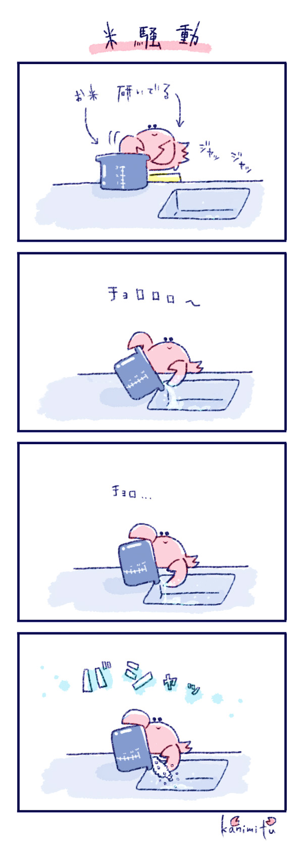 2020.11.15米騒動