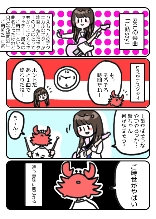 ご時say