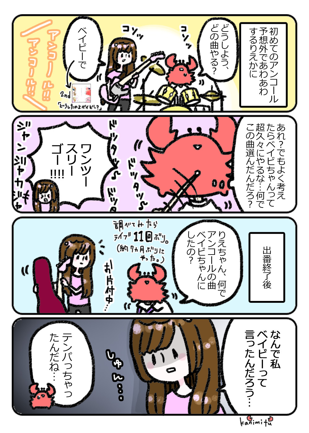 2019.1.11初めてのアンコール