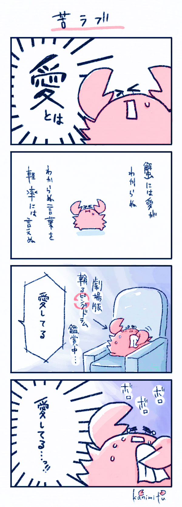 2022.08苦ラブ直し